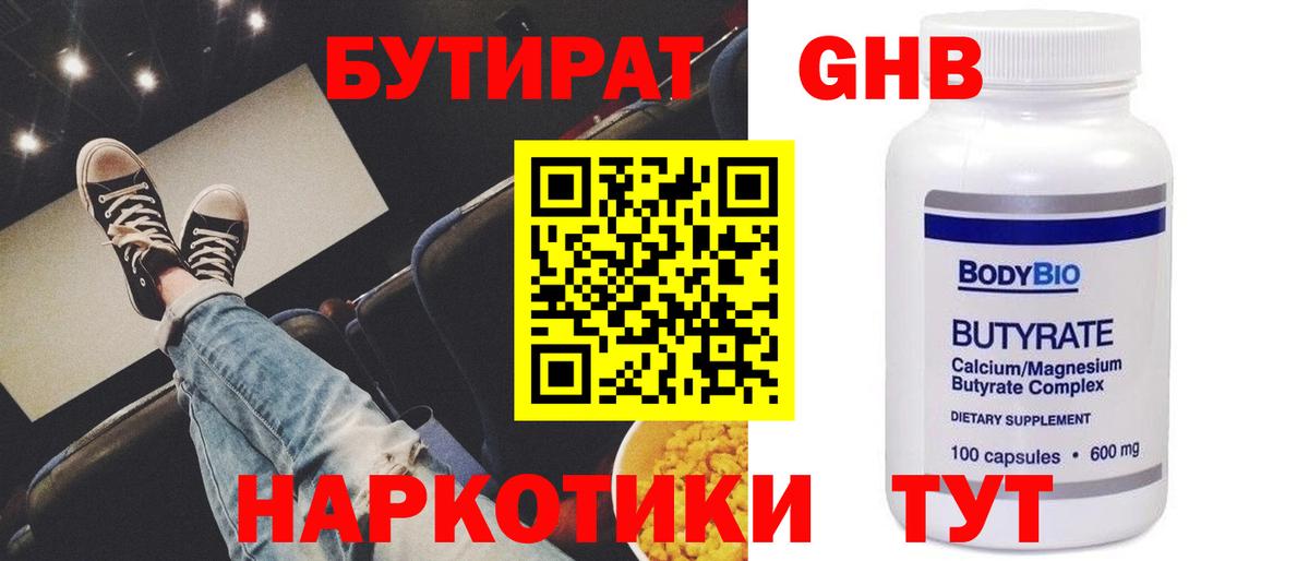 БУТИРАТ жидкий экстази Джанкой