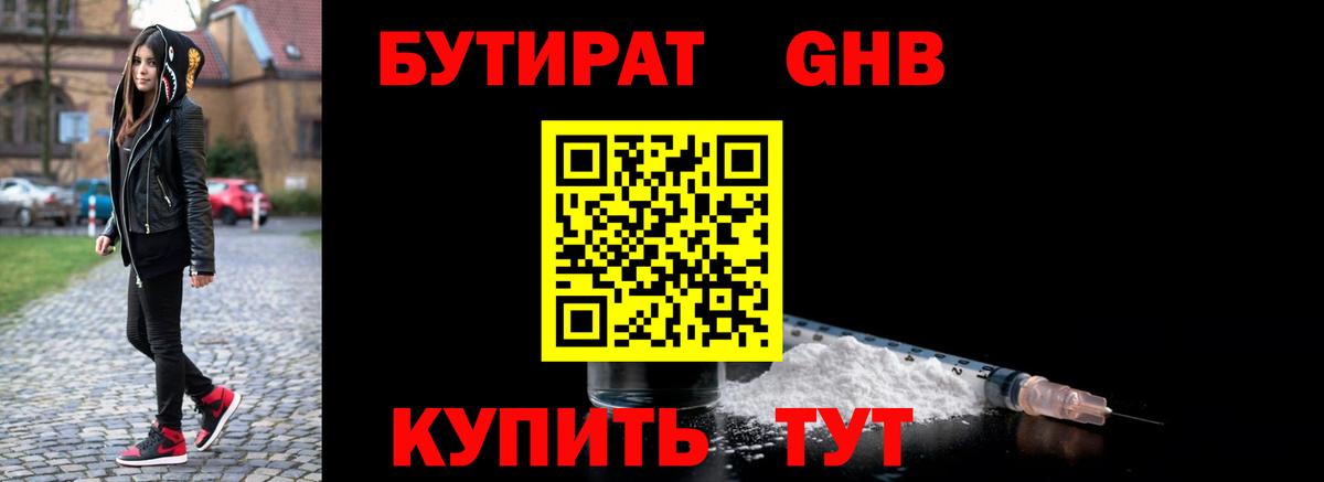 БУТИРАТ жидкий экстази  БУТИРАТ  Джанкой  Вход с VPN 