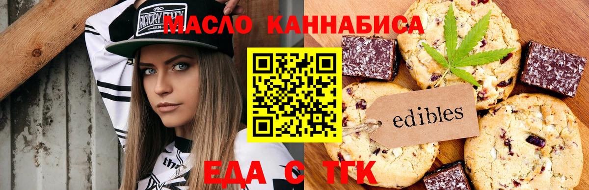 Печенье с ТГК марихуана  Вход с VPN  Джанкой 