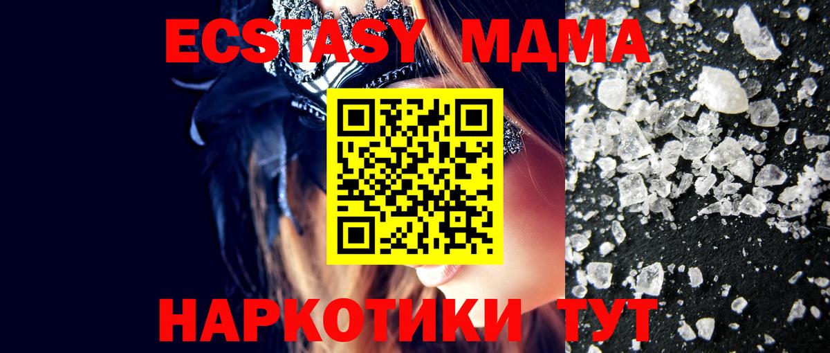 МДМА crystal  МДМА молли  Вход с VPN  МДМА  Джанкой 
