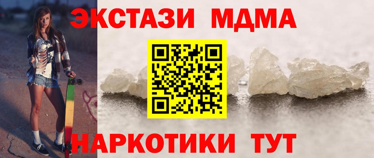 МДМА кристаллы Джанкой