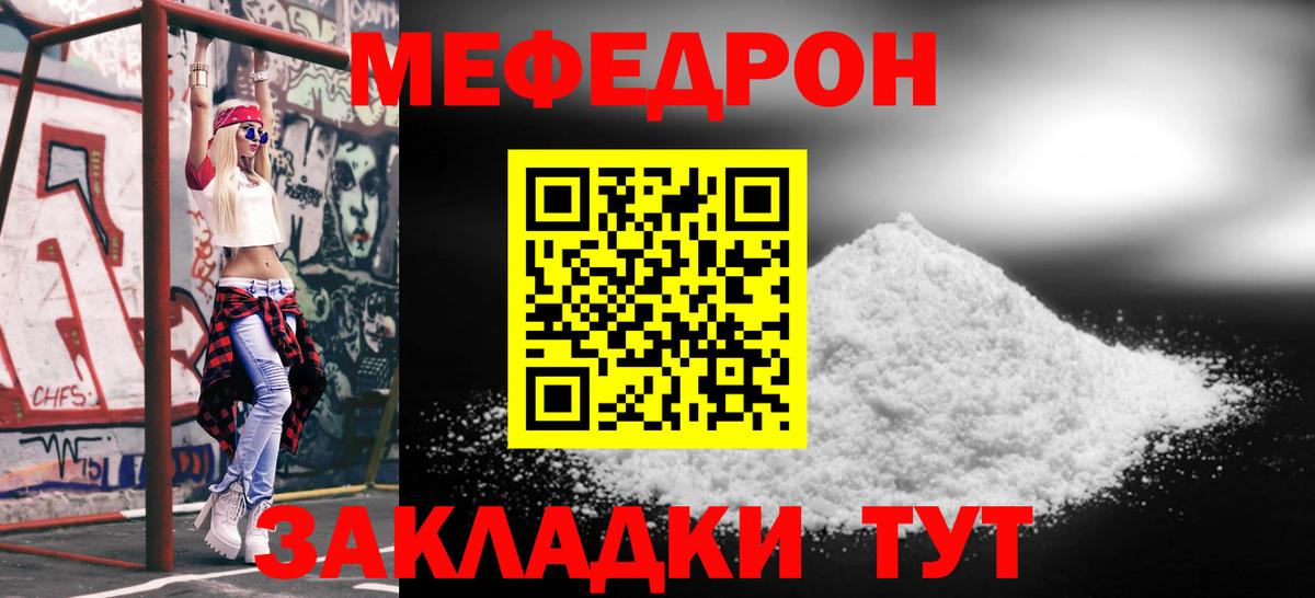 Мефедрон кристаллы Джанкой