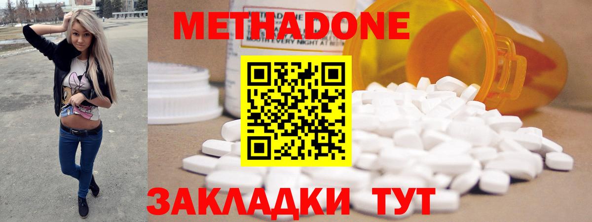 МЕТАДОН кристалл  Вход с VPN  Метадон methadone  Джанкой 